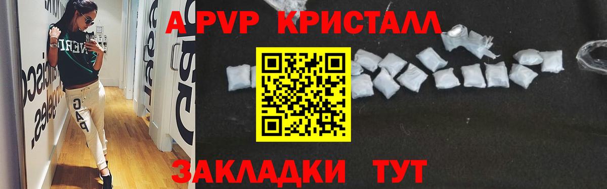 где найти   A PVP крисы CK  Alfa_PVP VHQ  Вход с VPN  А ПВП  А ПВП Crystall  Заринск 