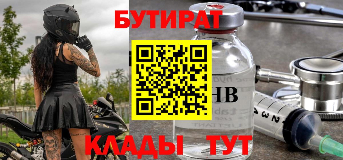 Заринск  БУТИРАТ бутик  Вход с VPN 