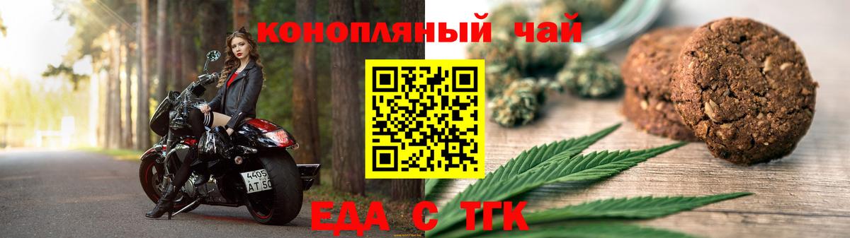 Печенье с ТГК марихуана Заринск