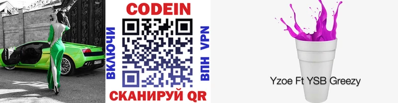 Кодеин напиток Lean (лин) закладки Заринск