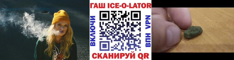 Гашиш ice o lator  Заринск 
